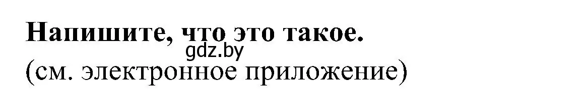 Решение номер 7 (страница 65) гдз по испанскому языку 4 класс Гриневич, Бахар, учебник 1 часть