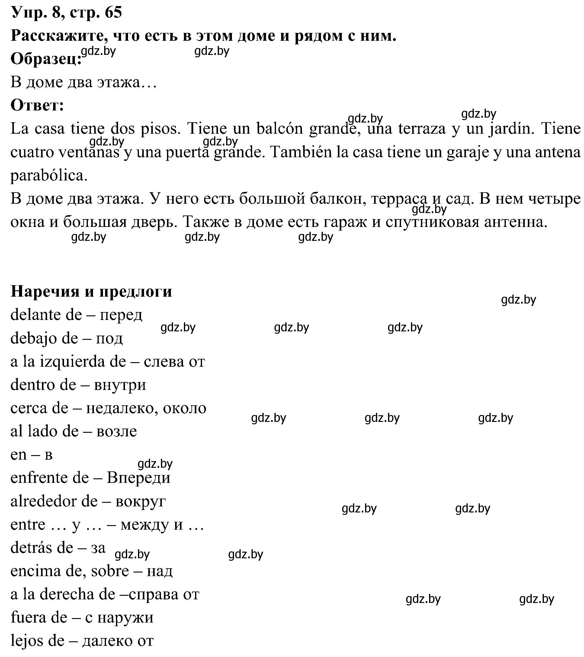 Решение номер 8 (страница 65) гдз по испанскому языку 4 класс Гриневич, Бахар, учебник 1 часть