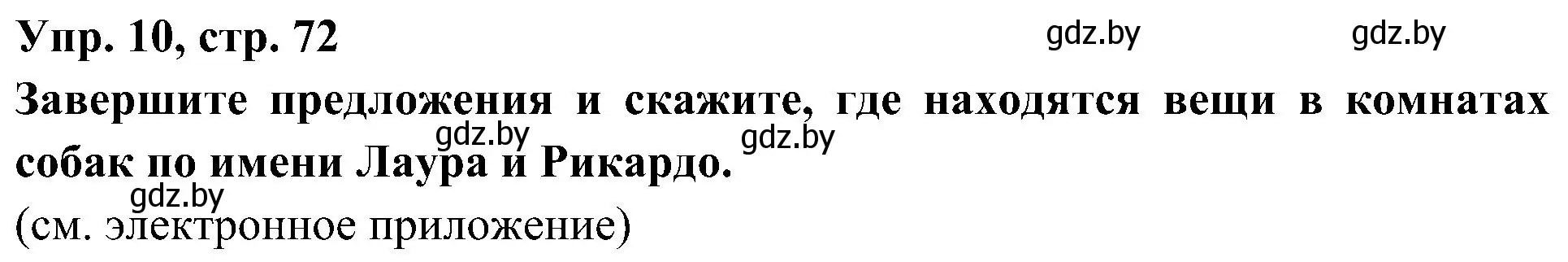 Решение номер 10 (страница 72) гдз по испанскому языку 4 класс Гриневич, Бахар, учебник 1 часть