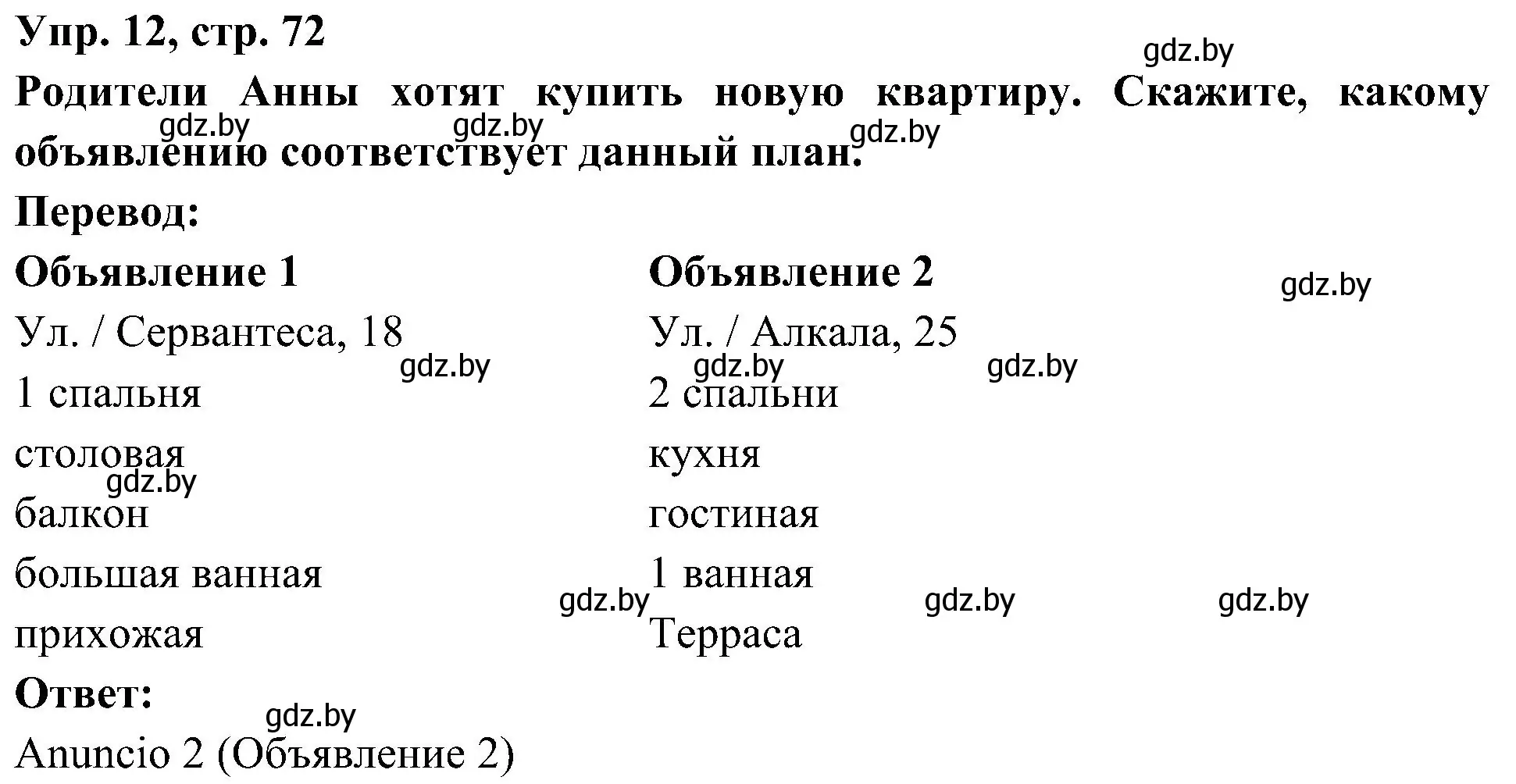 Решение номер 12 (страница 72) гдз по испанскому языку 4 класс Гриневич, Бахар, учебник 1 часть