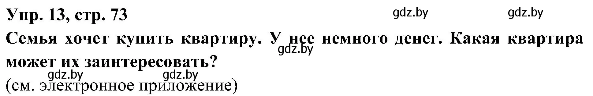 Решение номер 13 (страница 73) гдз по испанскому языку 4 класс Гриневич, Бахар, учебник 1 часть