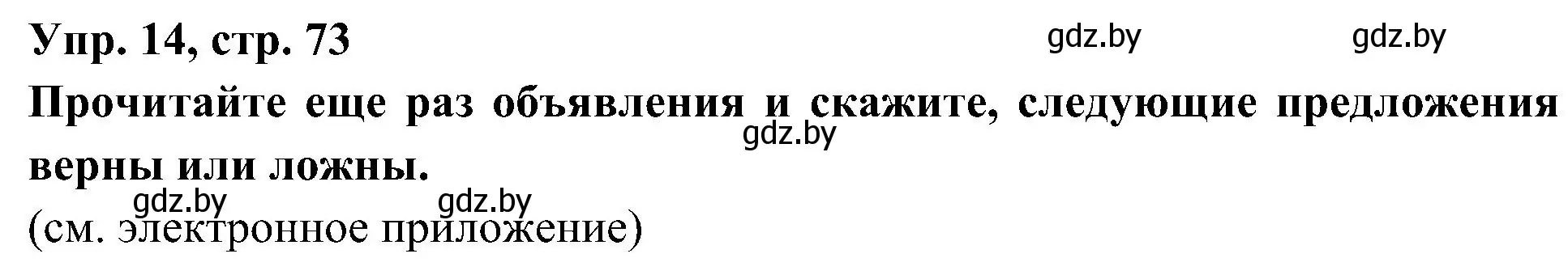 Решение номер 14 (страница 73) гдз по испанскому языку 4 класс Гриневич, Бахар, учебник 1 часть