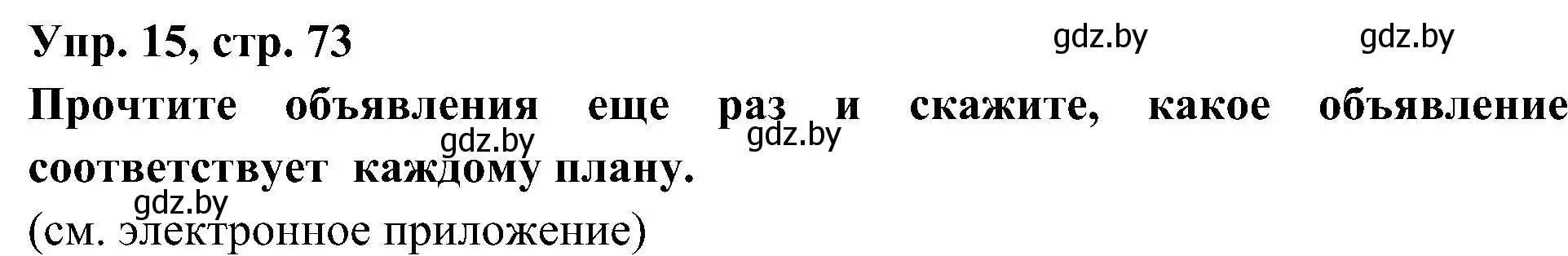 Решение номер 15 (страница 73) гдз по испанскому языку 4 класс Гриневич, Бахар, учебник 1 часть