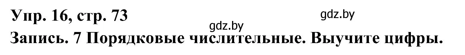 Решение номер 16 (страница 73) гдз по испанскому языку 4 класс Гриневич, Бахар, учебник 1 часть