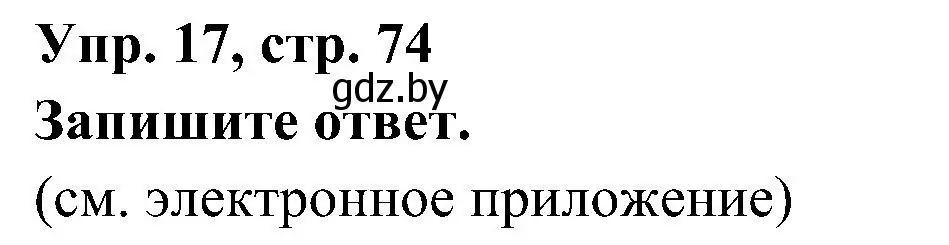 Решение номер 17 (страница 74) гдз по испанскому языку 4 класс Гриневич, Бахар, учебник 1 часть