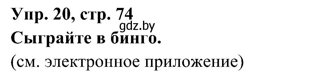 Решение номер 20 (страница 74) гдз по испанскому языку 4 класс Гриневич, Бахар, учебник 1 часть