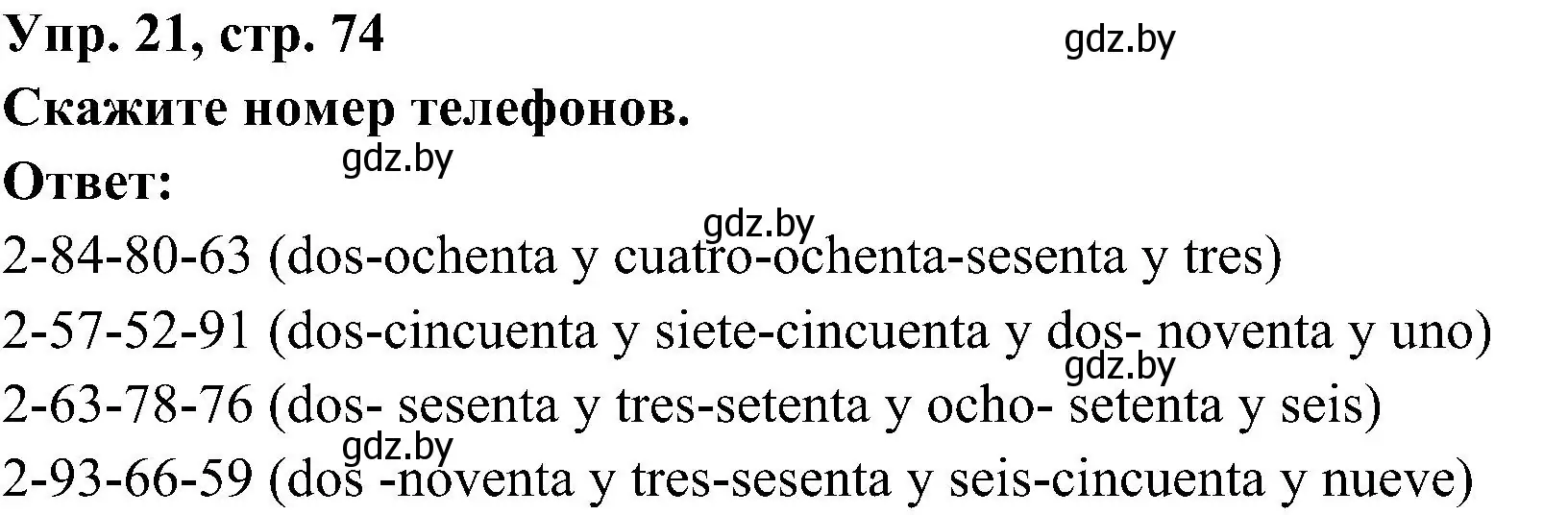 Решение номер 21 (страница 74) гдз по испанскому языку 4 класс Гриневич, Бахар, учебник 1 часть