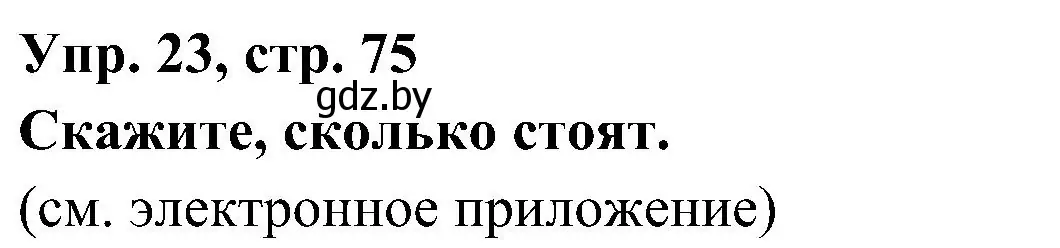 Решение номер 23 (страница 75) гдз по испанскому языку 4 класс Гриневич, Бахар, учебник 1 часть