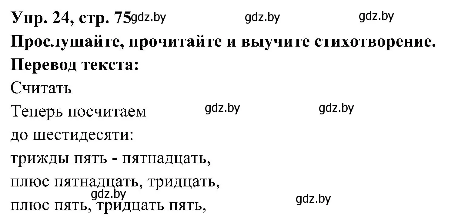 Решение номер 24 (страница 75) гдз по испанскому языку 4 класс Гриневич, Бахар, учебник 1 часть