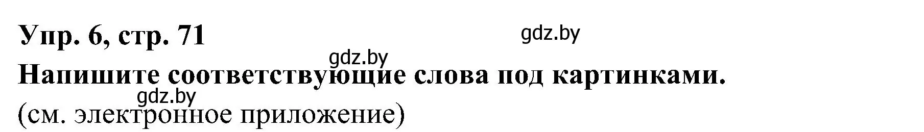 Решение номер 6 (страница 71) гдз по испанскому языку 4 класс Гриневич, Бахар, учебник 1 часть