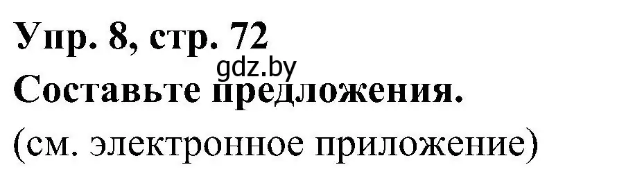 Решение номер 8 (страница 72) гдз по испанскому языку 4 класс Гриневич, Бахар, учебник 1 часть