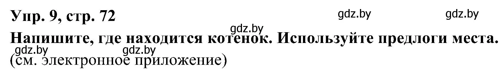 Решение номер 9 (страница 72) гдз по испанскому языку 4 класс Гриневич, Бахар, учебник 1 часть