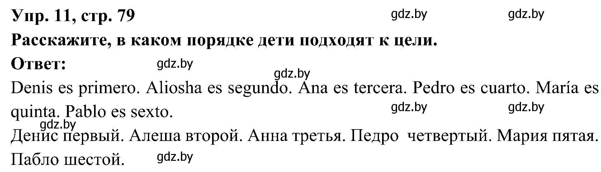 Решение номер 11 (страница 79) гдз по испанскому языку 4 класс Гриневич, Бахар, учебник 1 часть