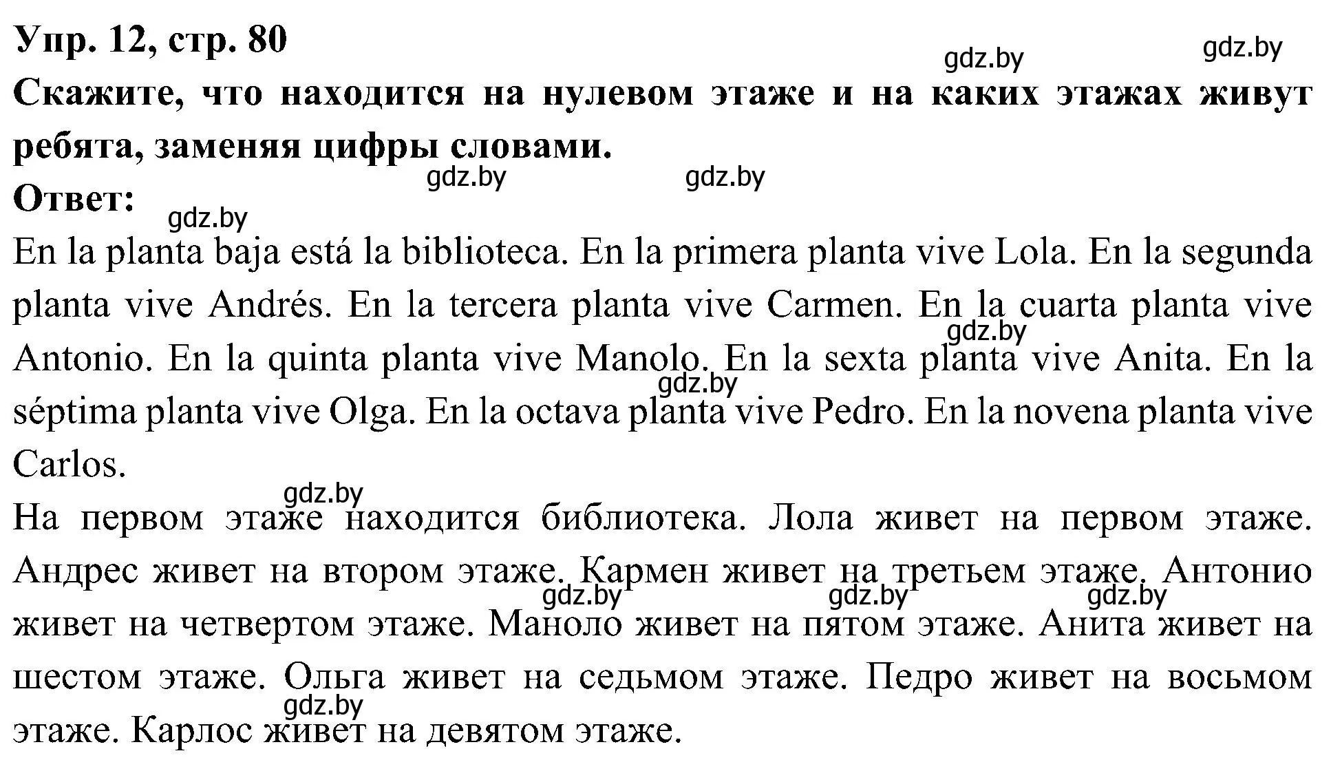 Решение номер 12 (страница 80) гдз по испанскому языку 4 класс Гриневич, Бахар, учебник 1 часть