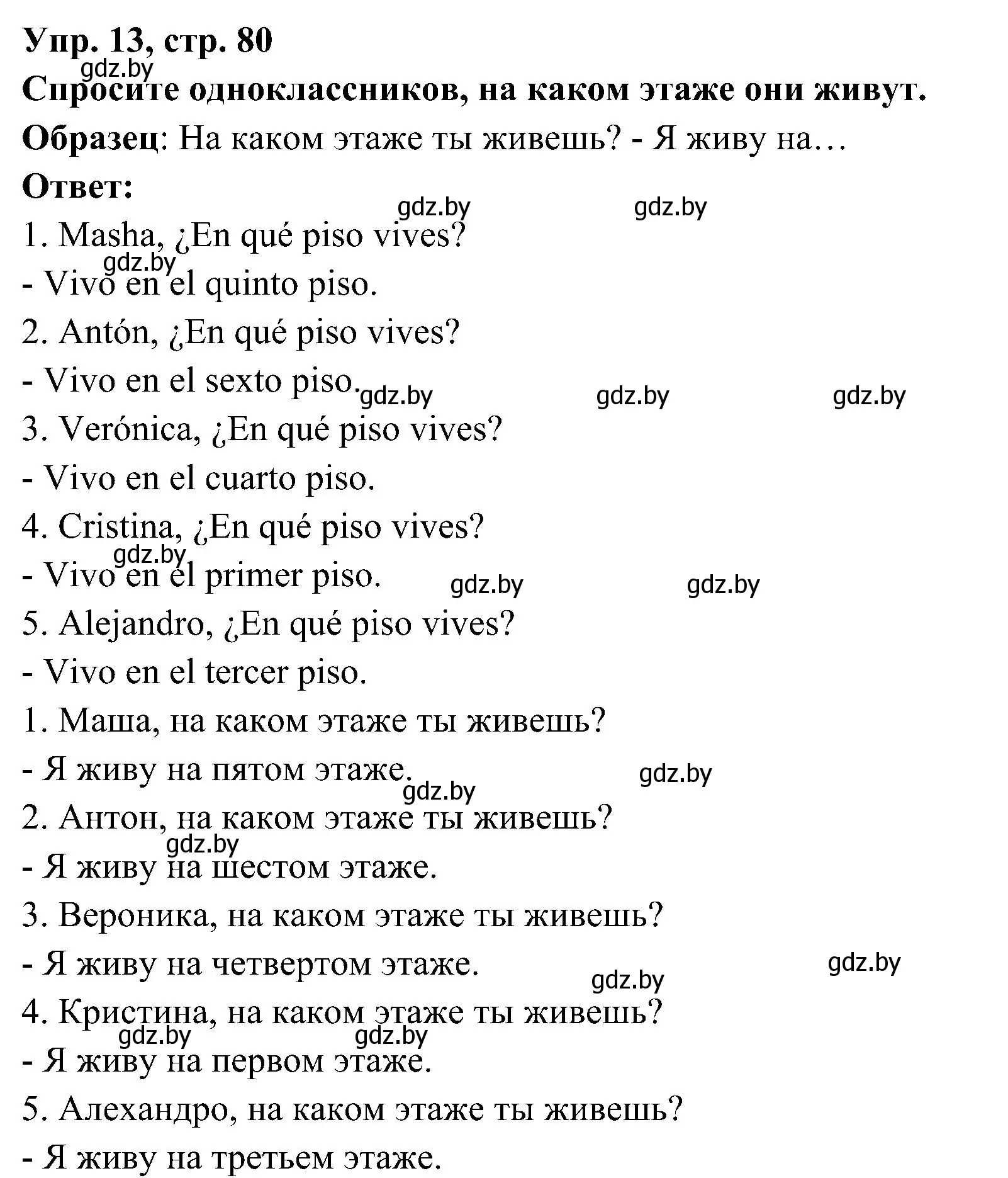 Решение номер 13 (страница 80) гдз по испанскому языку 4 класс Гриневич, Бахар, учебник 1 часть