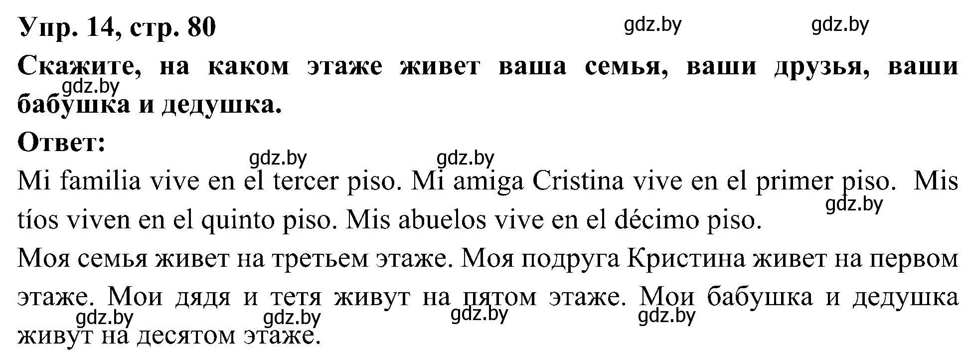 Решение номер 14 (страница 80) гдз по испанскому языку 4 класс Гриневич, Бахар, учебник 1 часть