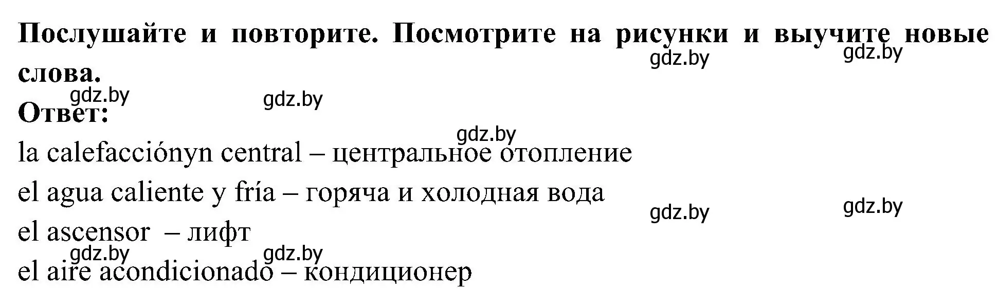 Решение номер 15 (страница 81) гдз по испанскому языку 4 класс Гриневич, Бахар, учебник 1 часть