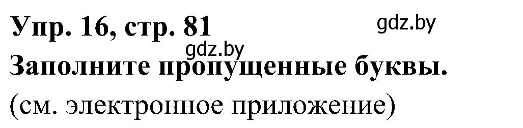 Решение номер 16 (страница 81) гдз по испанскому языку 4 класс Гриневич, Бахар, учебник 1 часть