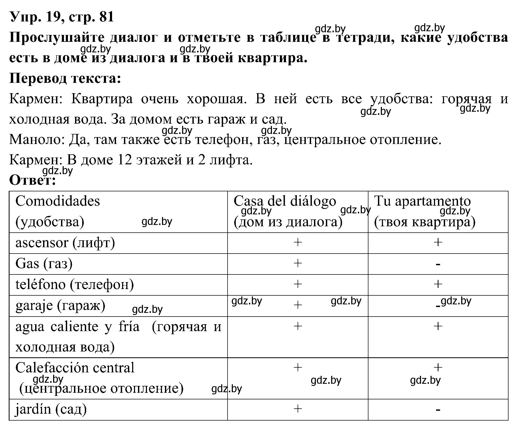 Решение номер 19 (страница 81) гдз по испанскому языку 4 класс Гриневич, Бахар, учебник 1 часть