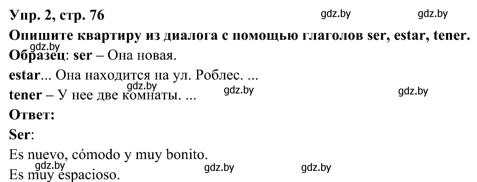 Решение номер 2 (страница 76) гдз по испанскому языку 4 класс Гриневич, Бахар, учебник 1 часть