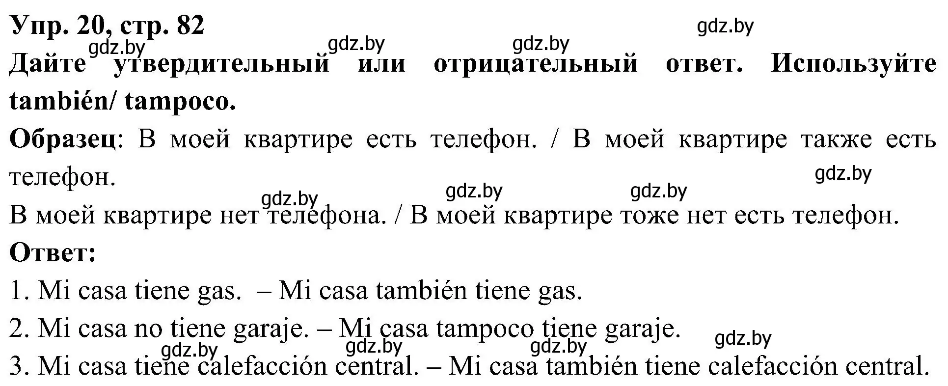 Решение номер 20 (страница 82) гдз по испанскому языку 4 класс Гриневич, Бахар, учебник 1 часть