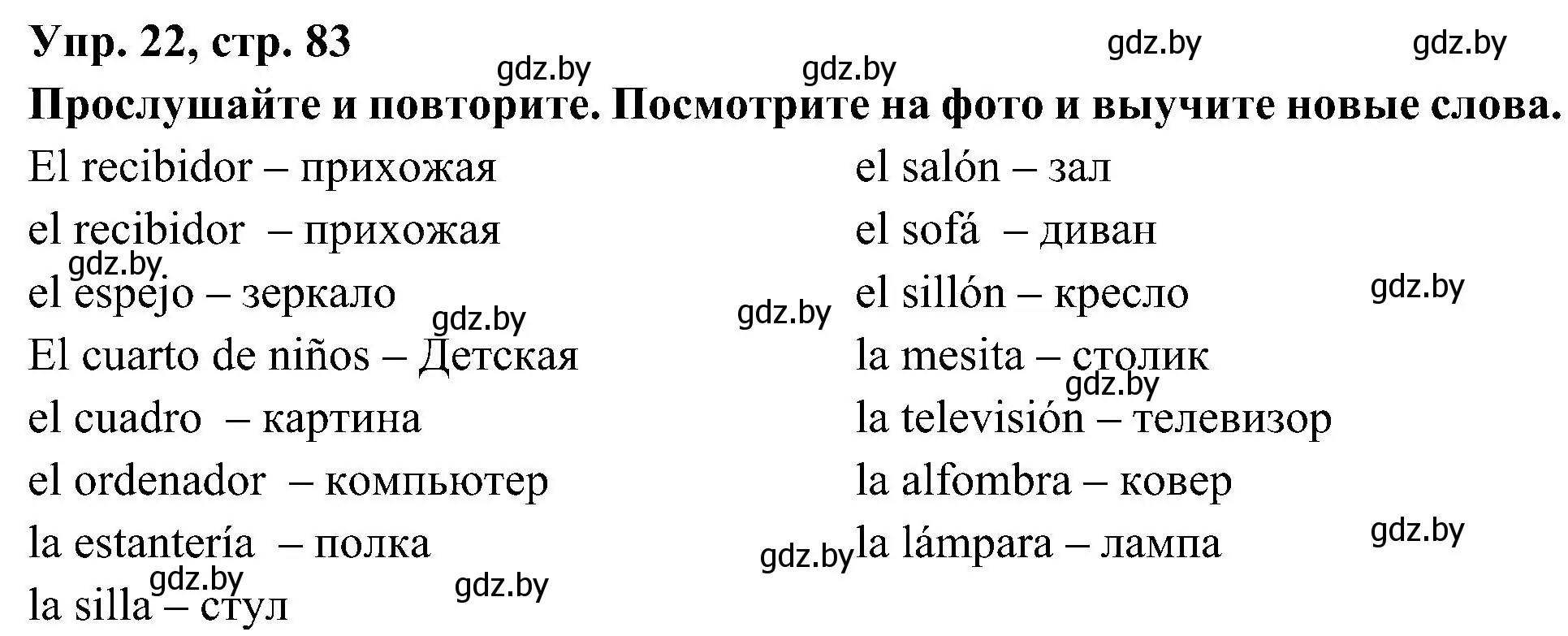 Решение номер 22 (страница 83) гдз по испанскому языку 4 класс Гриневич, Бахар, учебник 1 часть