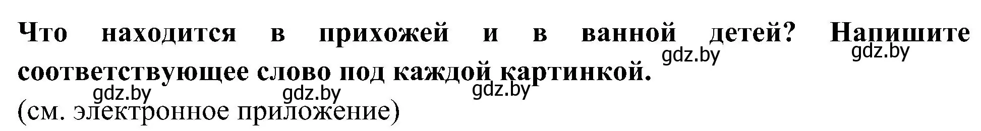 Решение номер 23 (страница 84) гдз по испанскому языку 4 класс Гриневич, Бахар, учебник 1 часть