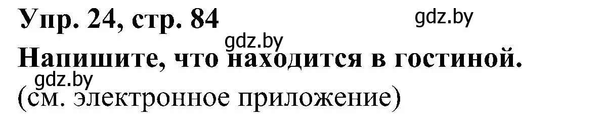 Решение номер 24 (страница 84) гдз по испанскому языку 4 класс Гриневич, Бахар, учебник 1 часть