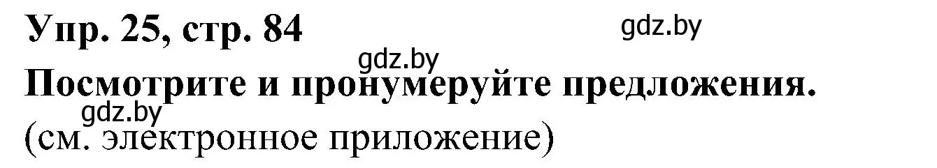 Решение номер 25 (страница 84) гдз по испанскому языку 4 класс Гриневич, Бахар, учебник 1 часть