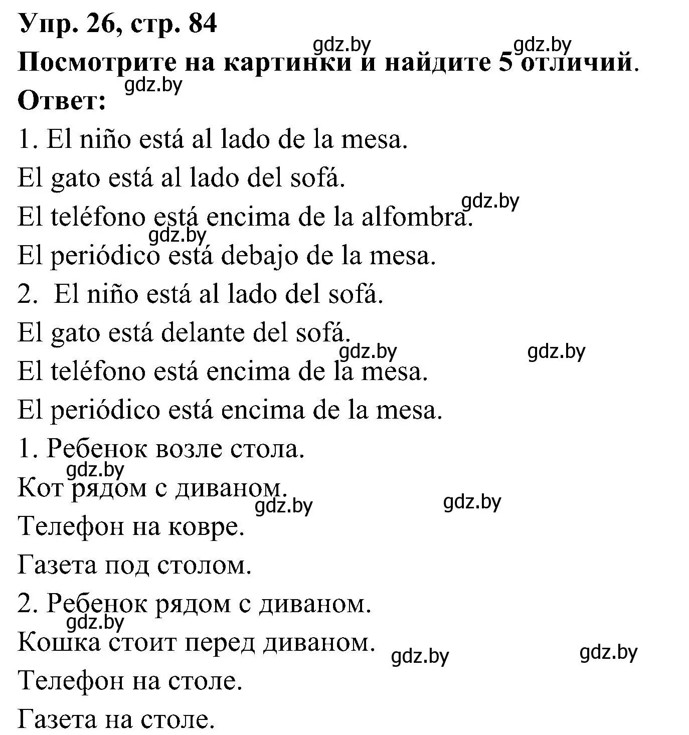 Решение номер 26 (страница 84) гдз по испанскому языку 4 класс Гриневич, Бахар, учебник 1 часть