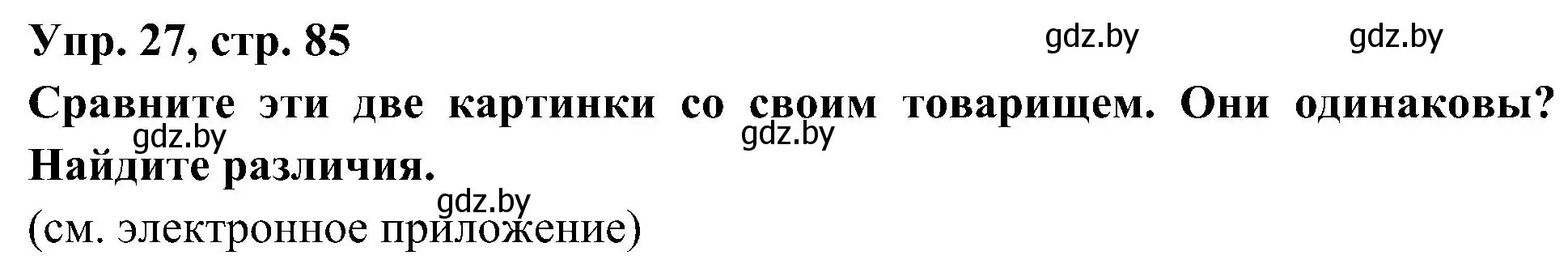 Решение номер 27 (страница 85) гдз по испанскому языку 4 класс Гриневич, Бахар, учебник 1 часть