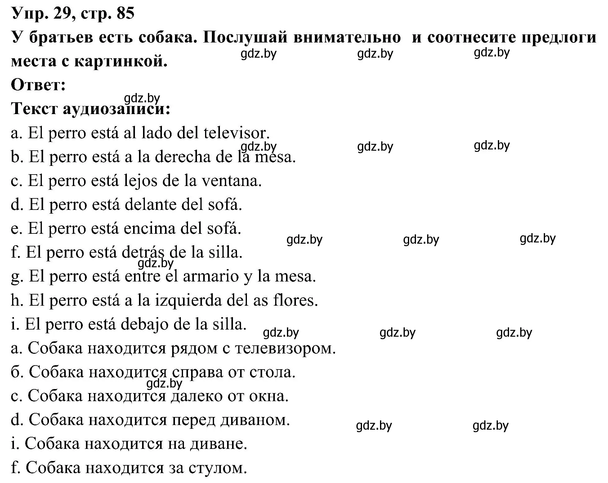 Решение номер 29 (страница 85) гдз по испанскому языку 4 класс Гриневич, Бахар, учебник 1 часть