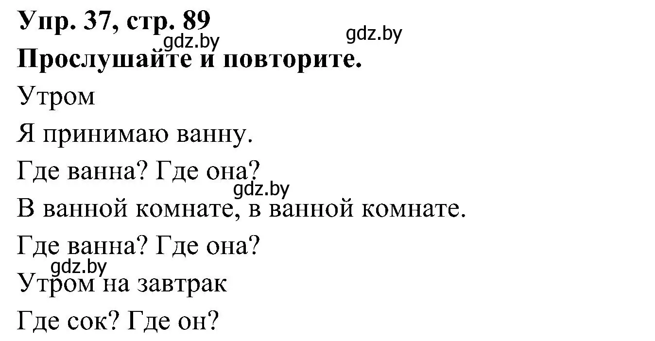 Решение номер 37 (страница 89) гдз по испанскому языку 4 класс Гриневич, Бахар, учебник 1 часть