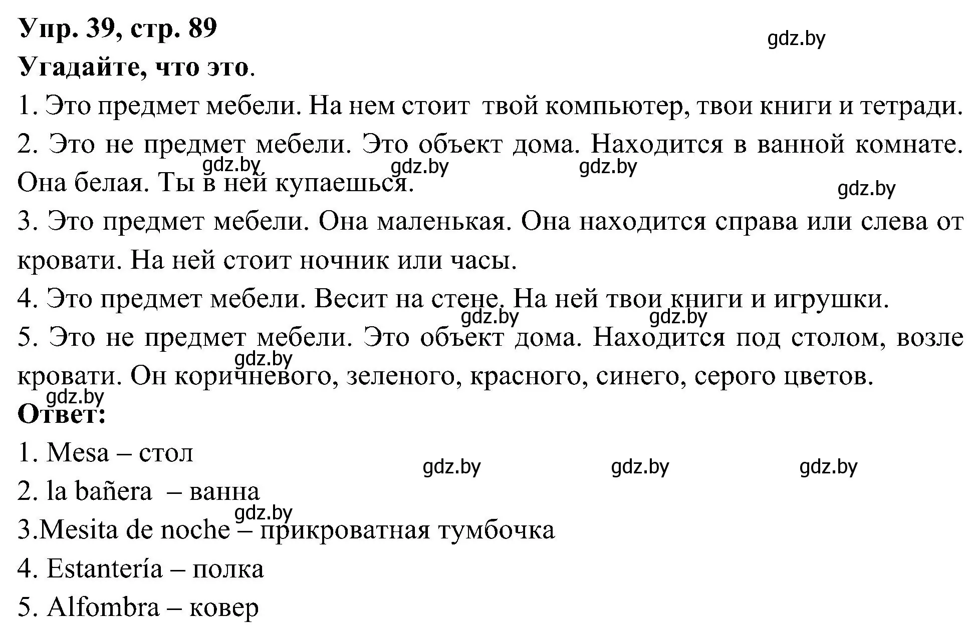 Решение номер 39 (страница 89) гдз по испанскому языку 4 класс Гриневич, Бахар, учебник 1 часть