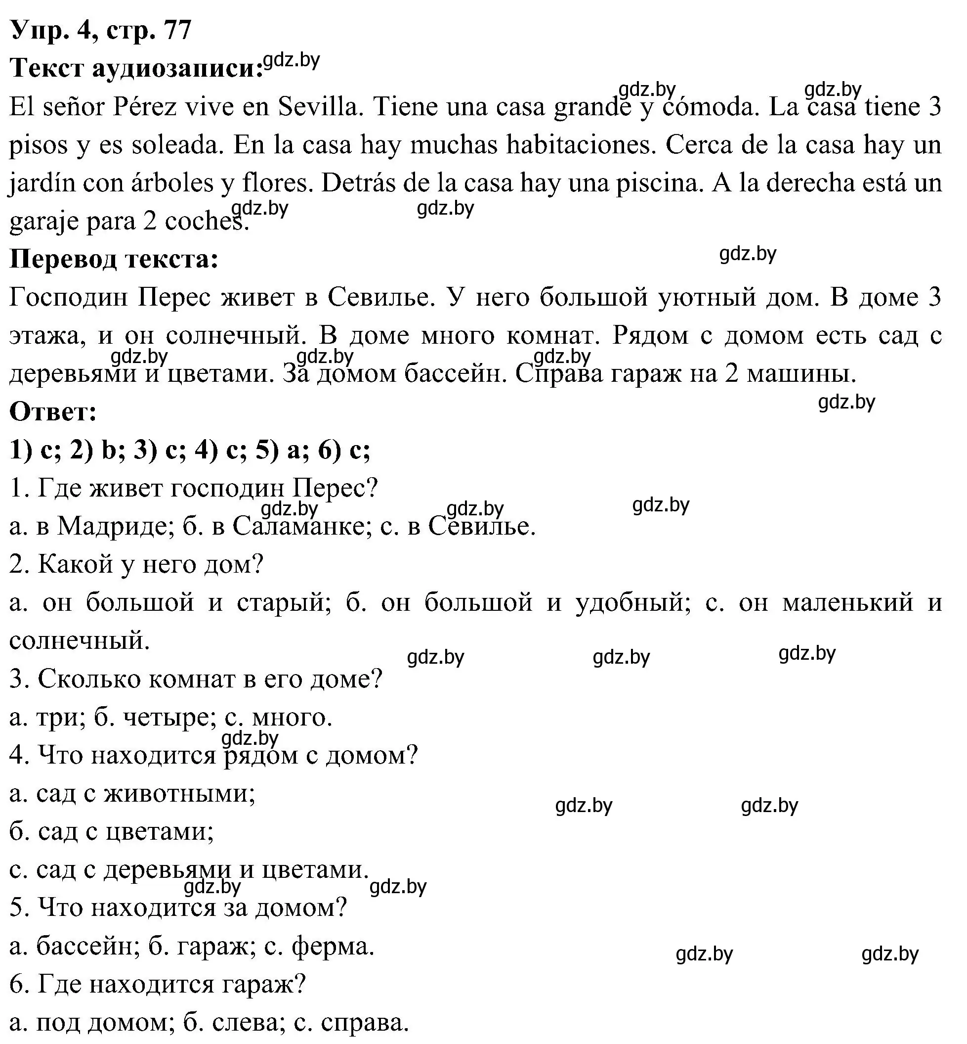 Решение номер 4 (страница 77) гдз по испанскому языку 4 класс Гриневич, Бахар, учебник 1 часть