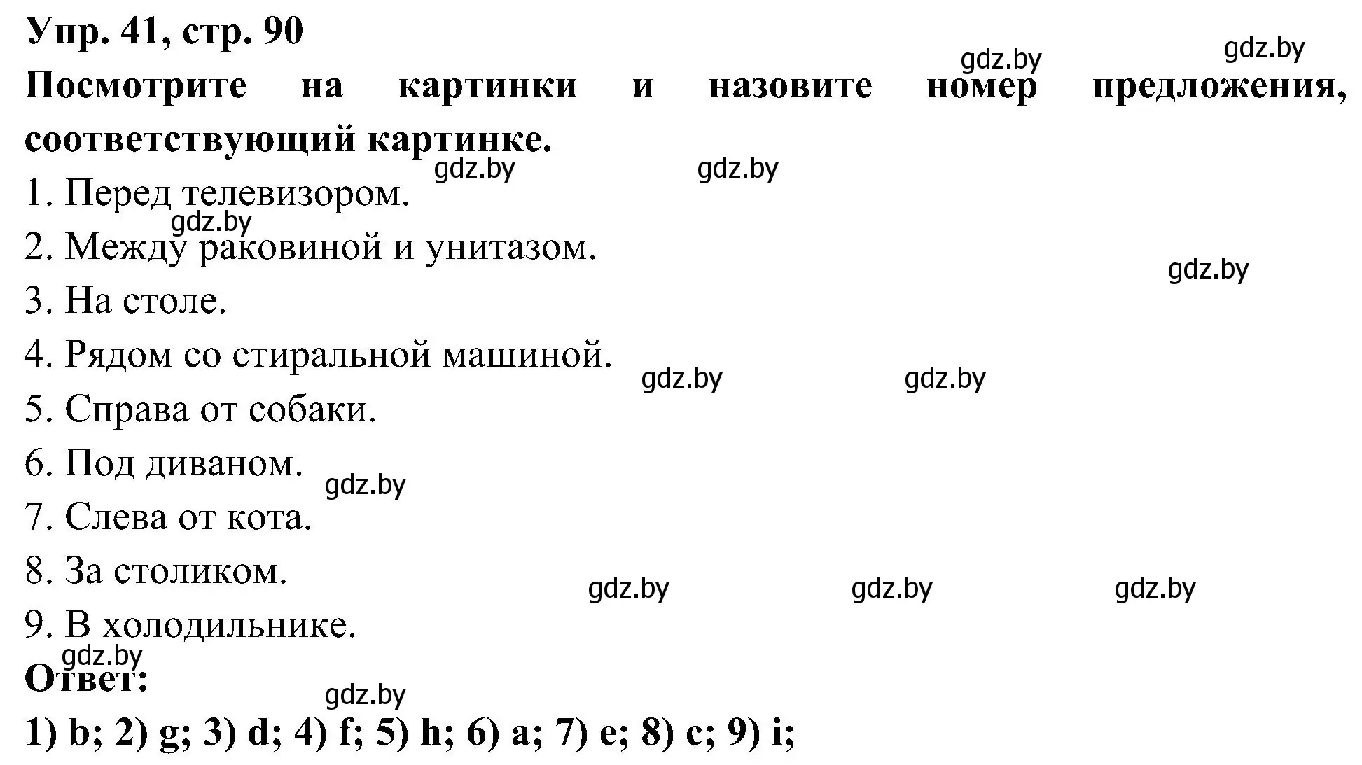 Решение номер 41 (страница 90) гдз по испанскому языку 4 класс Гриневич, Бахар, учебник 1 часть