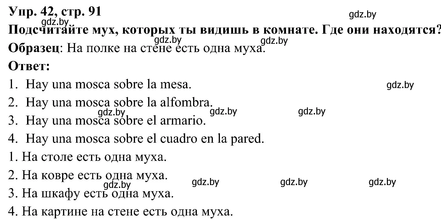 Решение номер 42 (страница 91) гдз по испанскому языку 4 класс Гриневич, Бахар, учебник 1 часть