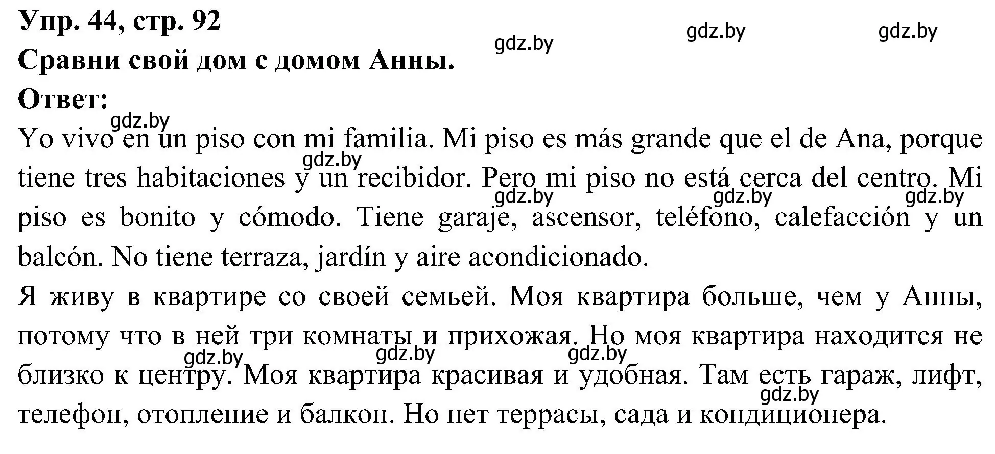 Решение номер 44 (страница 92) гдз по испанскому языку 4 класс Гриневич, Бахар, учебник 1 часть