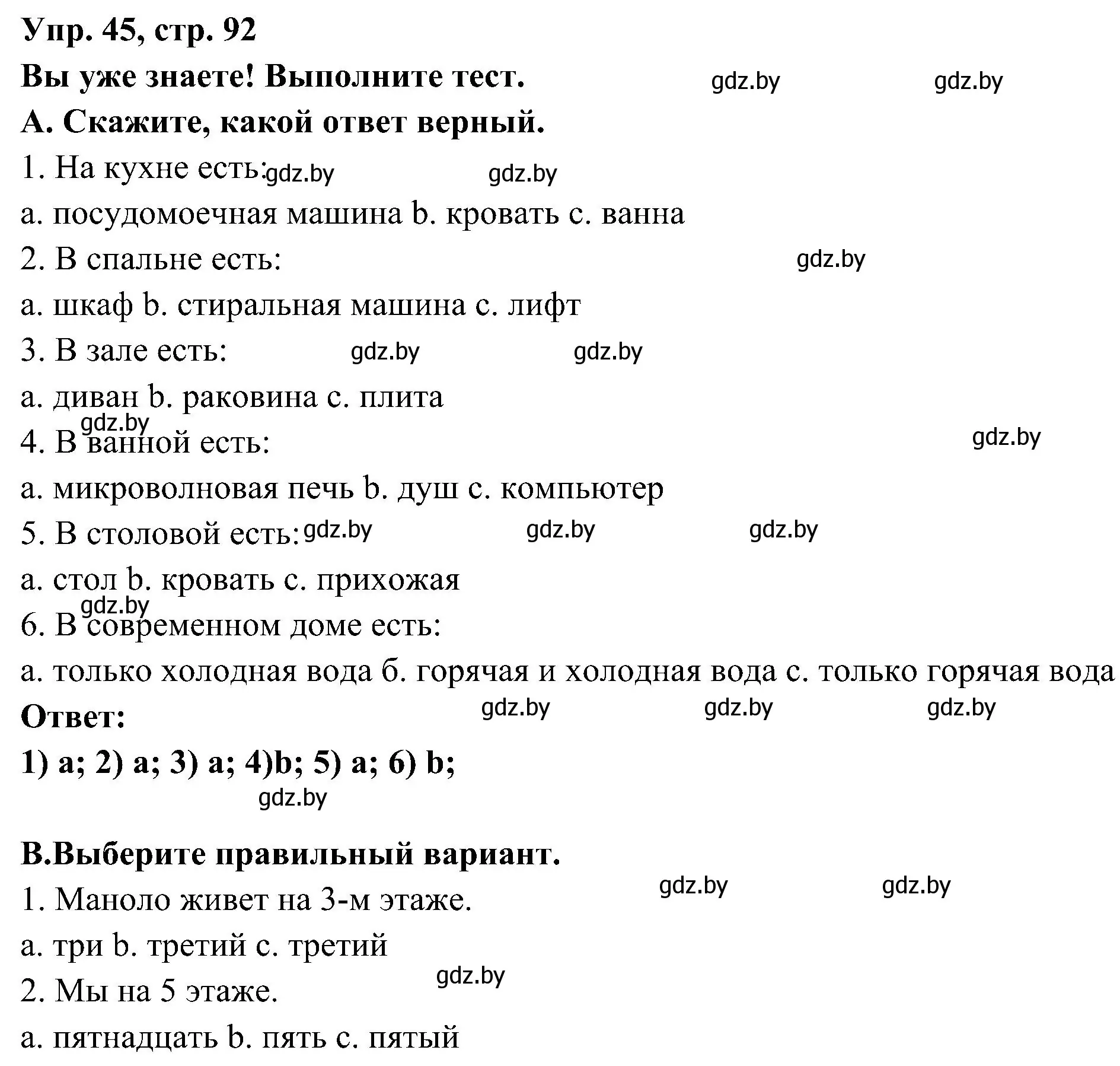 Решение номер 45 (страница 92) гдз по испанскому языку 4 класс Гриневич, Бахар, учебник 1 часть