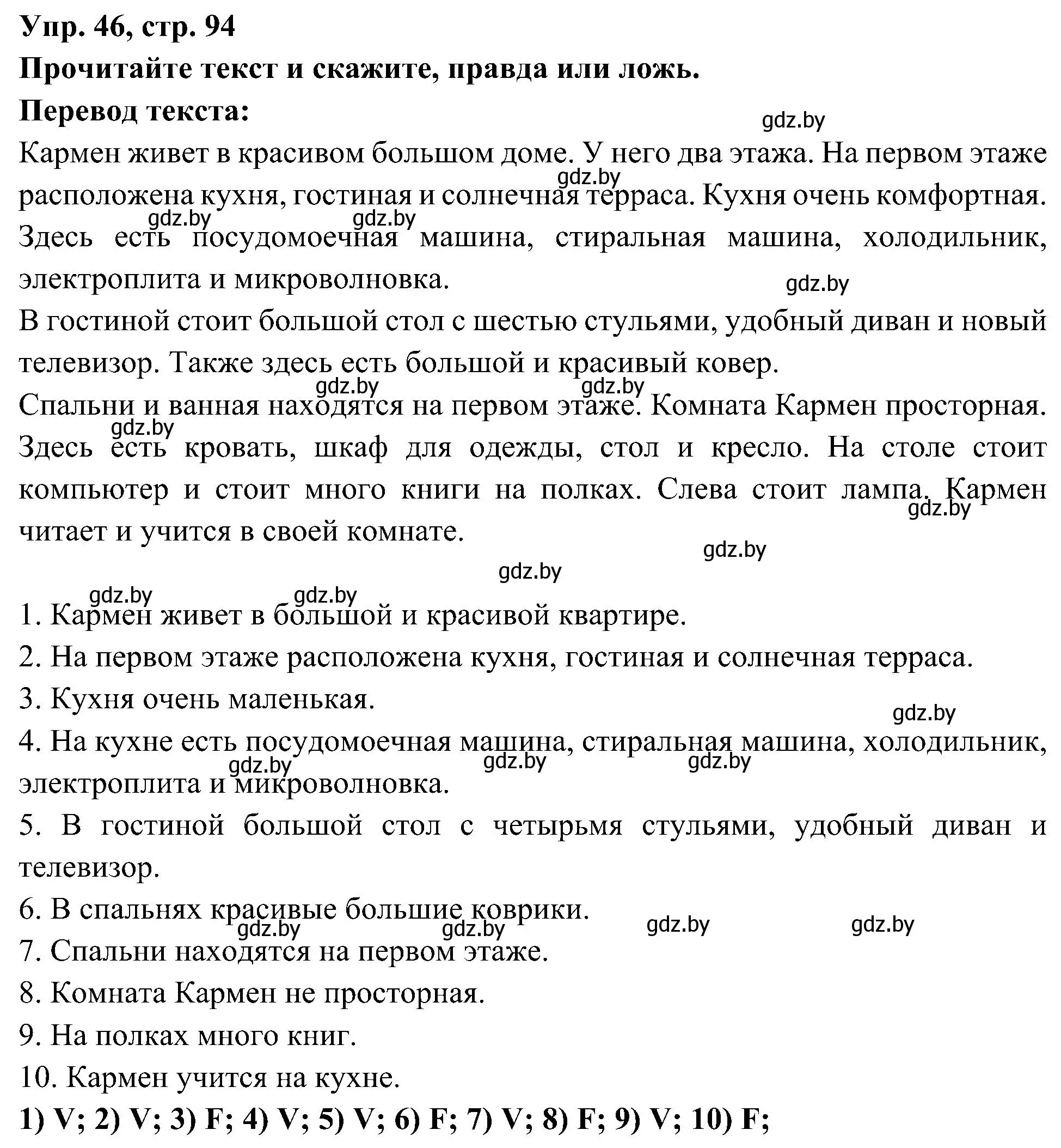 Решение номер 46 (страница 94) гдз по испанскому языку 4 класс Гриневич, Бахар, учебник 1 часть