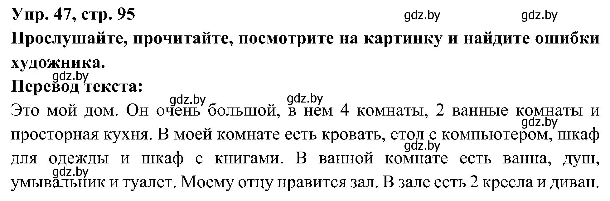 Решение номер 47 (страница 95) гдз по испанскому языку 4 класс Гриневич, Бахар, учебник 1 часть