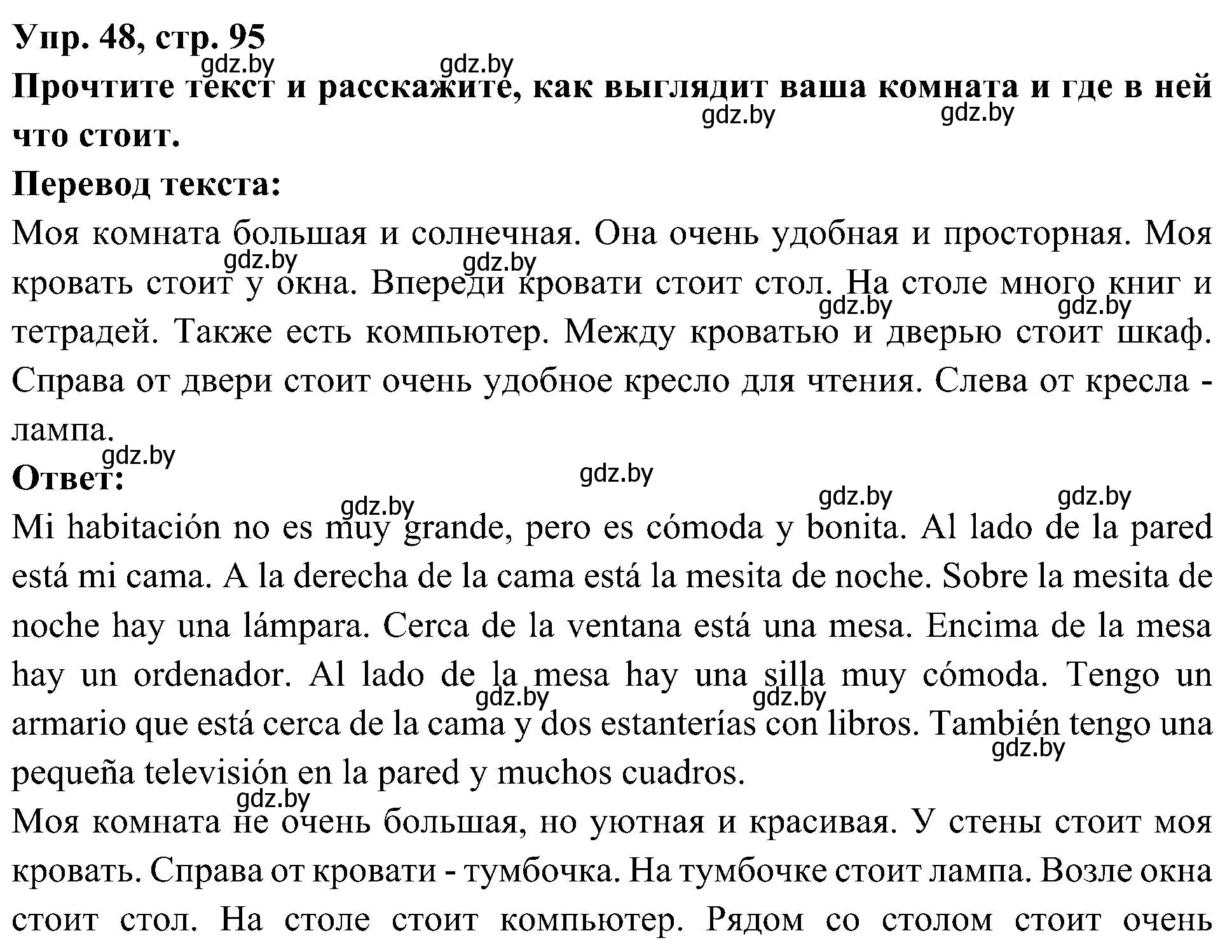 Решение номер 48 (страница 95) гдз по испанскому языку 4 класс Гриневич, Бахар, учебник 1 часть