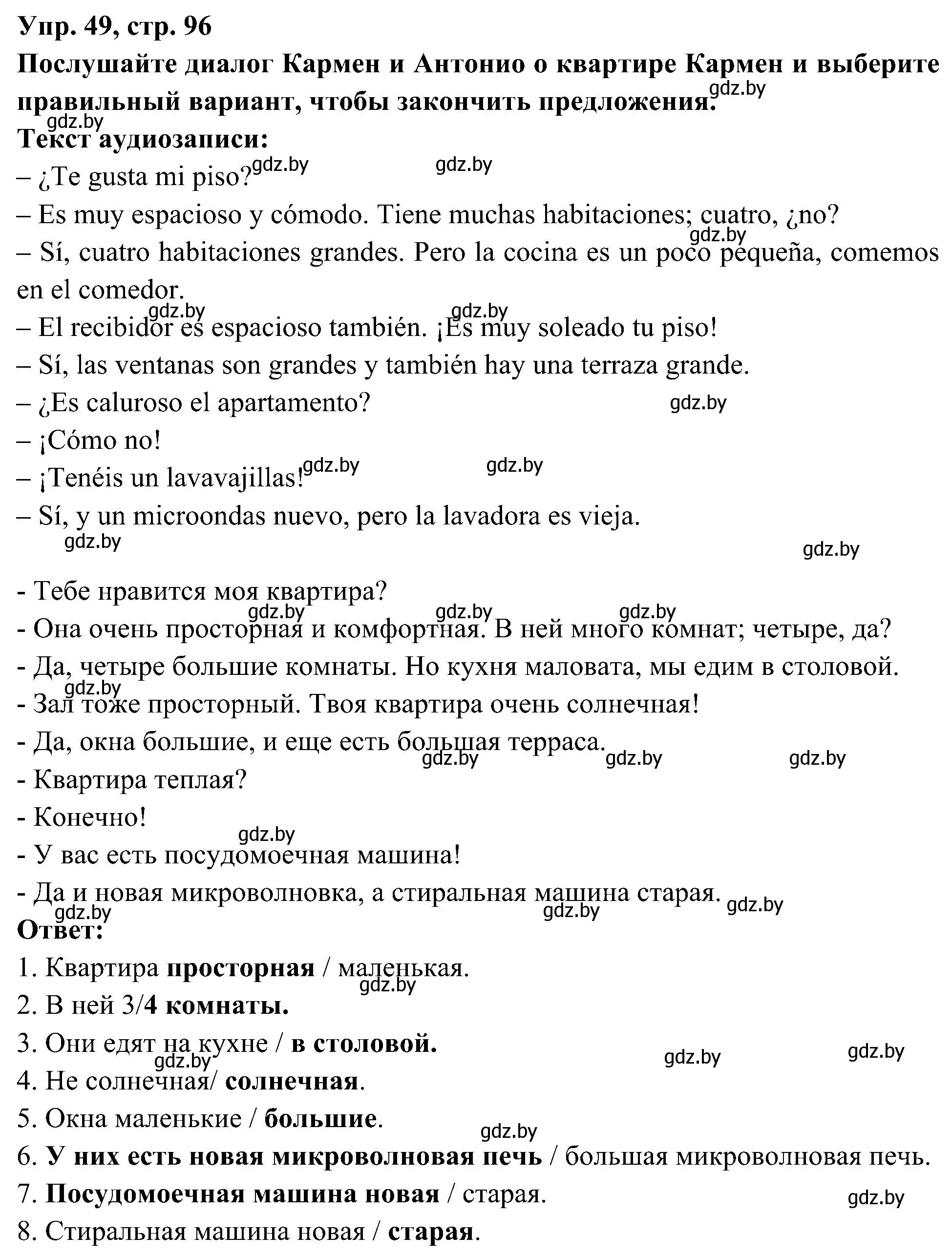 Решение номер 49 (страница 96) гдз по испанскому языку 4 класс Гриневич, Бахар, учебник 1 часть