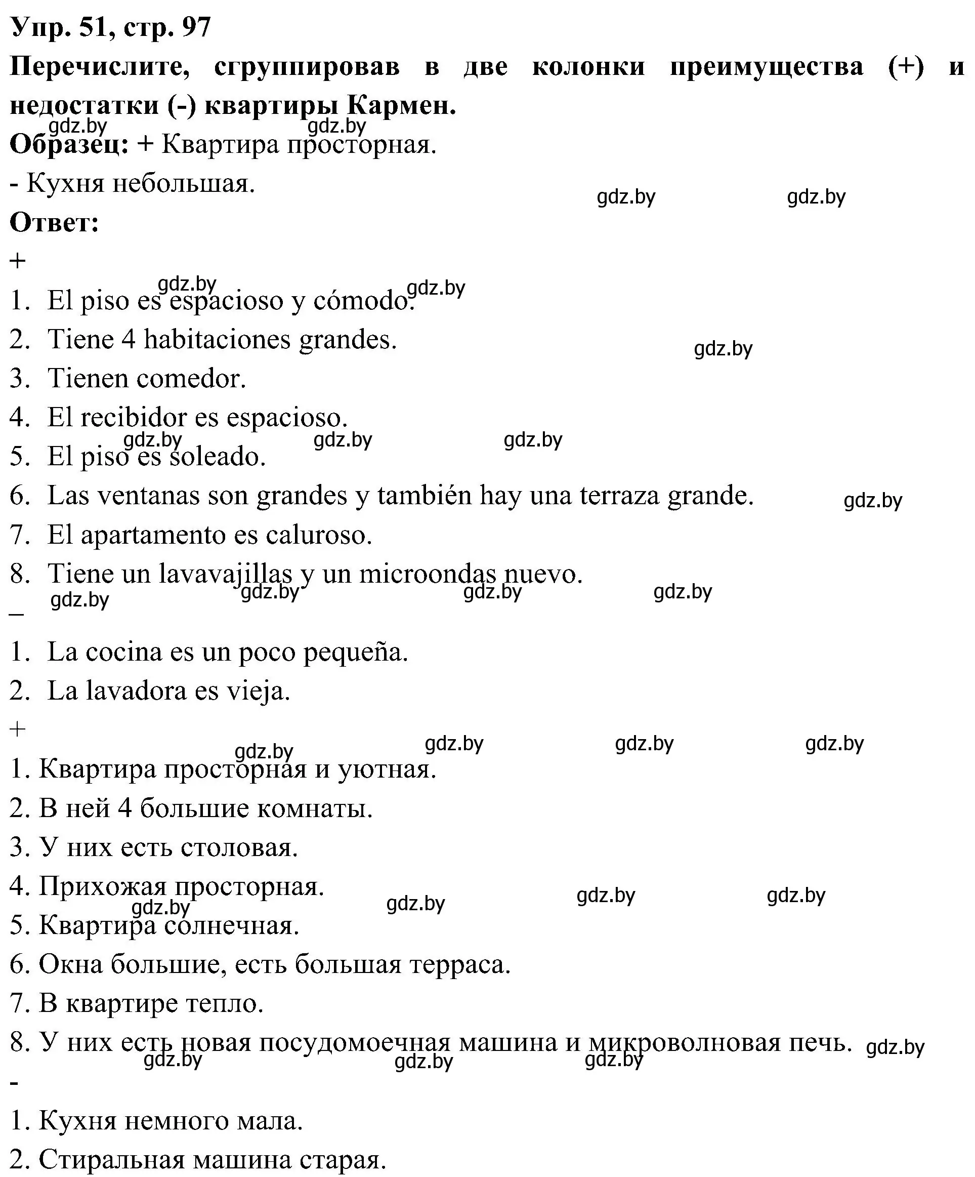 Решение номер 51 (страница 97) гдз по испанскому языку 4 класс Гриневич, Бахар, учебник 1 часть