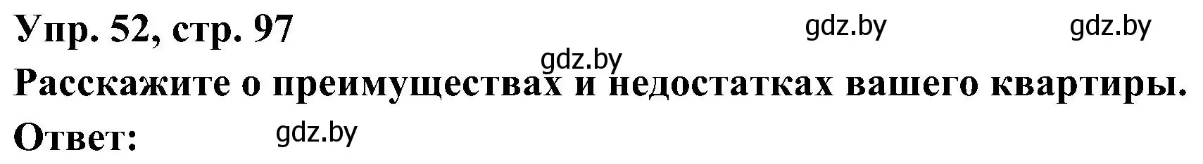 Решение номер 52 (страница 97) гдз по испанскому языку 4 класс Гриневич, Бахар, учебник 1 часть