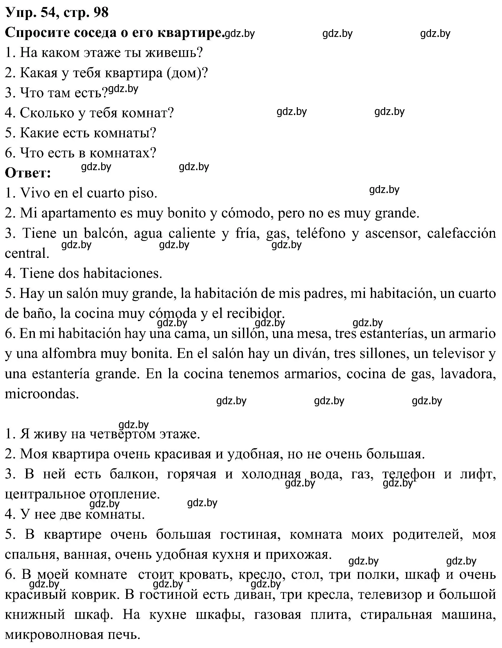 Решение номер 54 (страница 98) гдз по испанскому языку 4 класс Гриневич, Бахар, учебник 1 часть