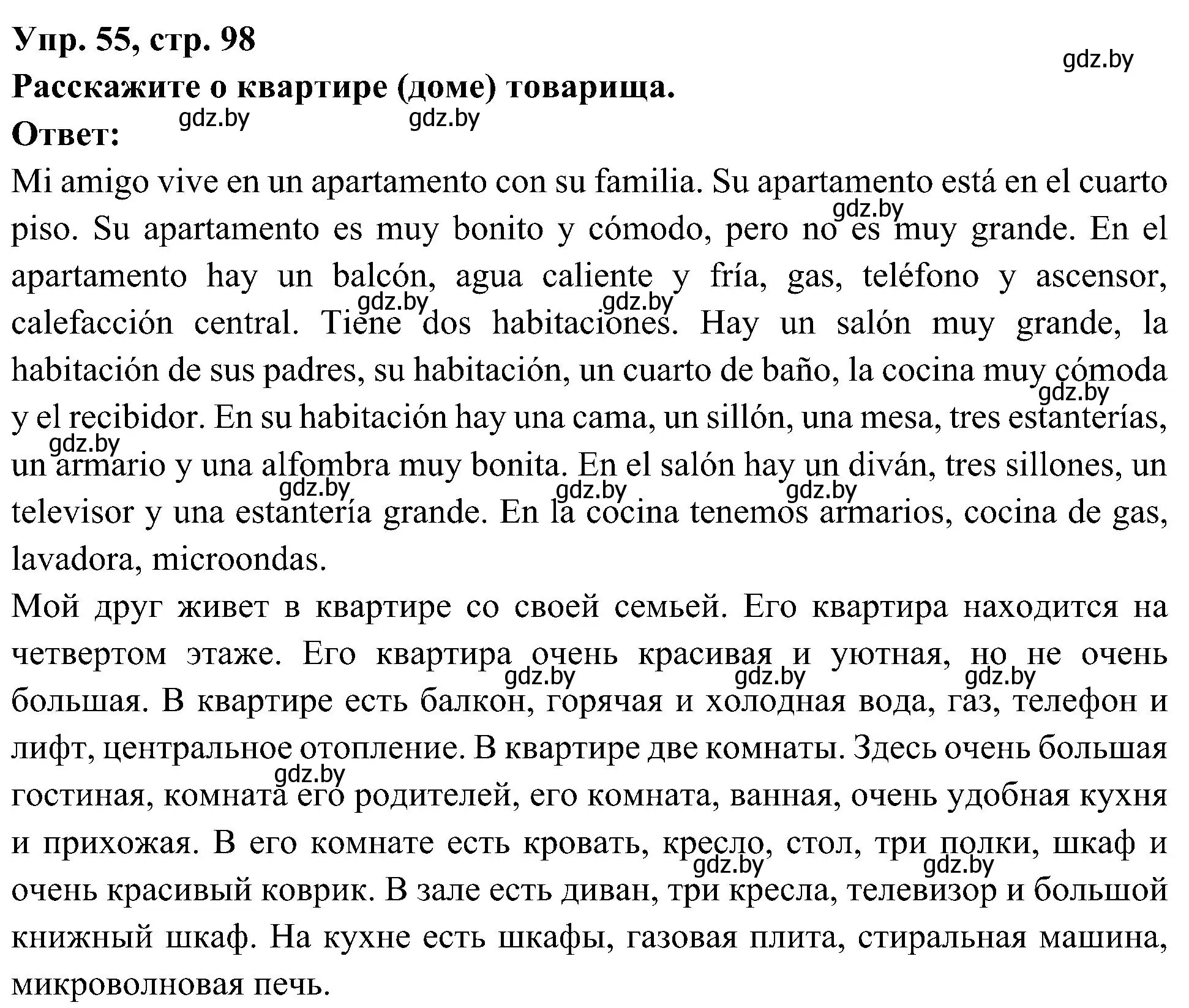 Решение номер 55 (страница 98) гдз по испанскому языку 4 класс Гриневич, Бахар, учебник 1 часть