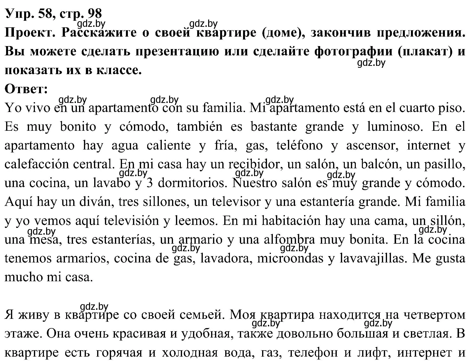 Решение номер 58 (страница 98) гдз по испанскому языку 4 класс Гриневич, Бахар, учебник 1 часть