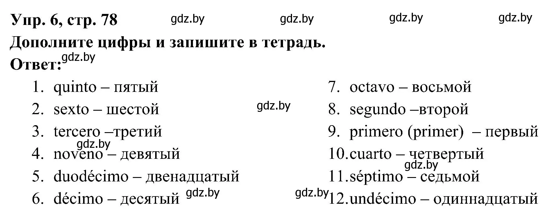 Решение номер 6 (страница 78) гдз по испанскому языку 4 класс Гриневич, Бахар, учебник 1 часть