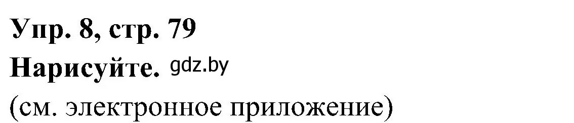 Решение номер 8 (страница 79) гдз по испанскому языку 4 класс Гриневич, Бахар, учебник 1 часть